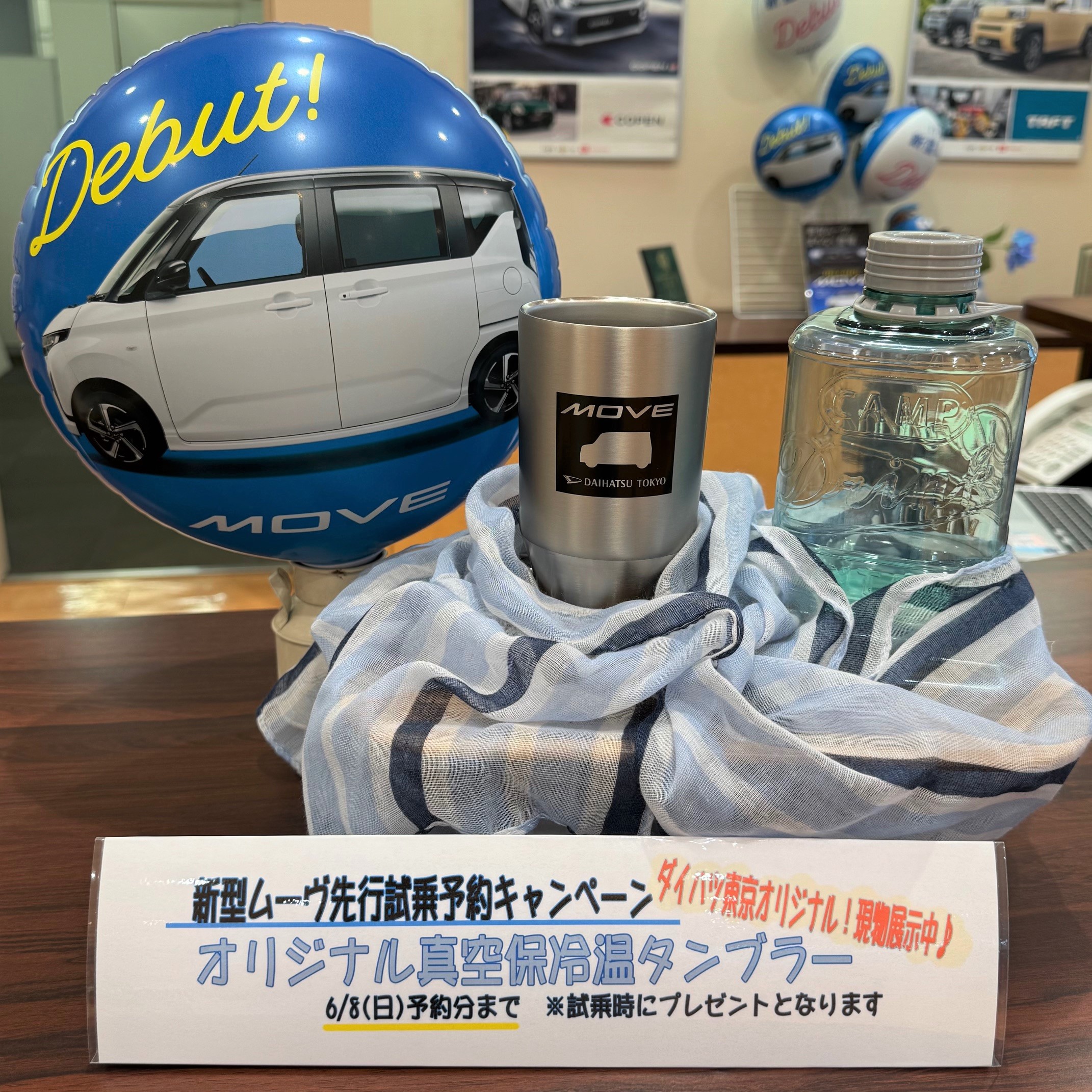 再告知！新型ムーヴ先行キャンペーン開催中！ | ダイハツ東京